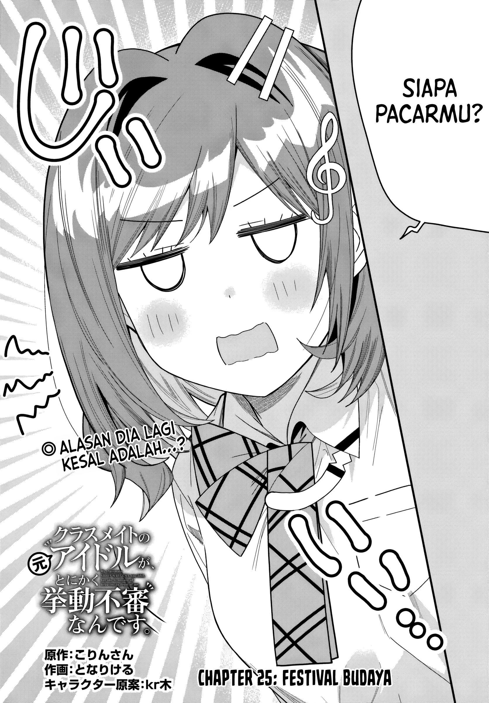 Classmate no Moto Idol ga, Tonikaku Kyodou Fushin nan desu. Chapter 25 - halaman 2