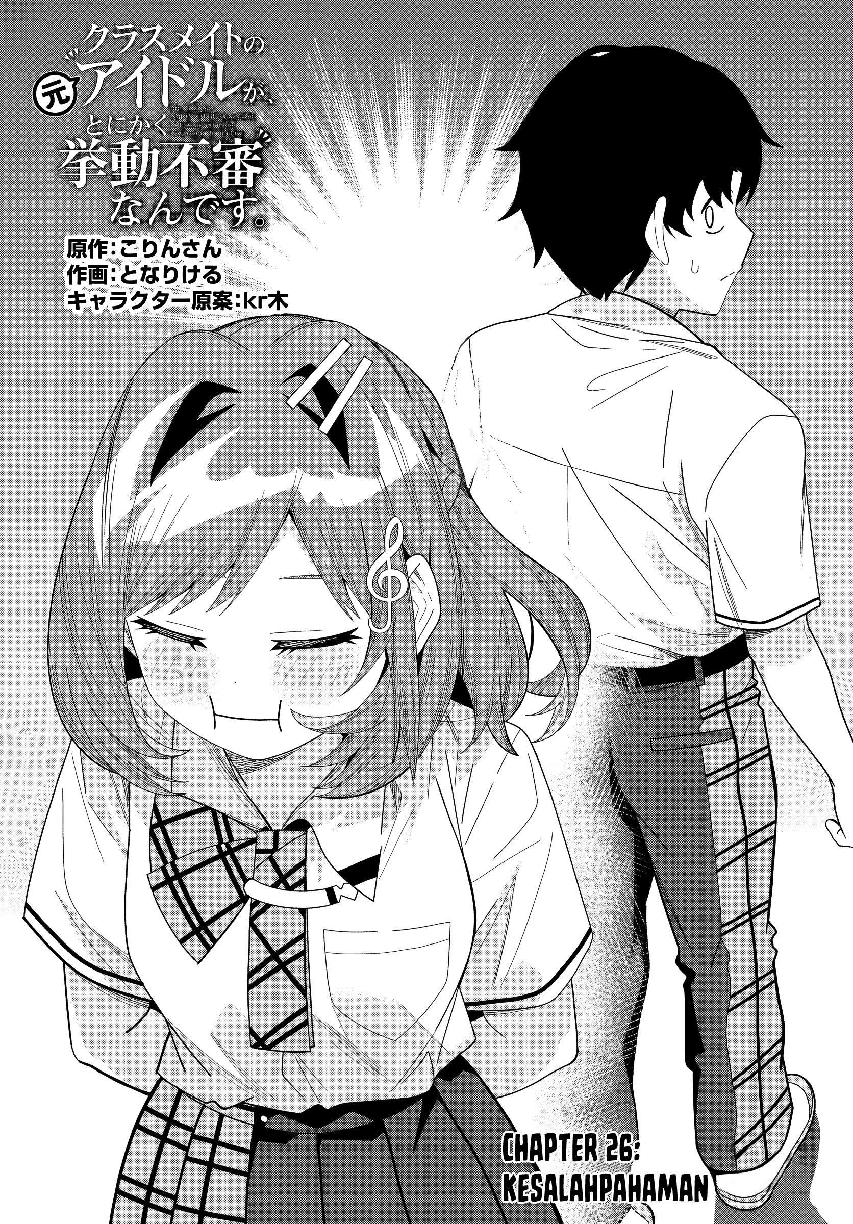 Classmate no Moto Idol ga, Tonikaku Kyodou Fushin nan desu. Chapter 26 - halaman 1