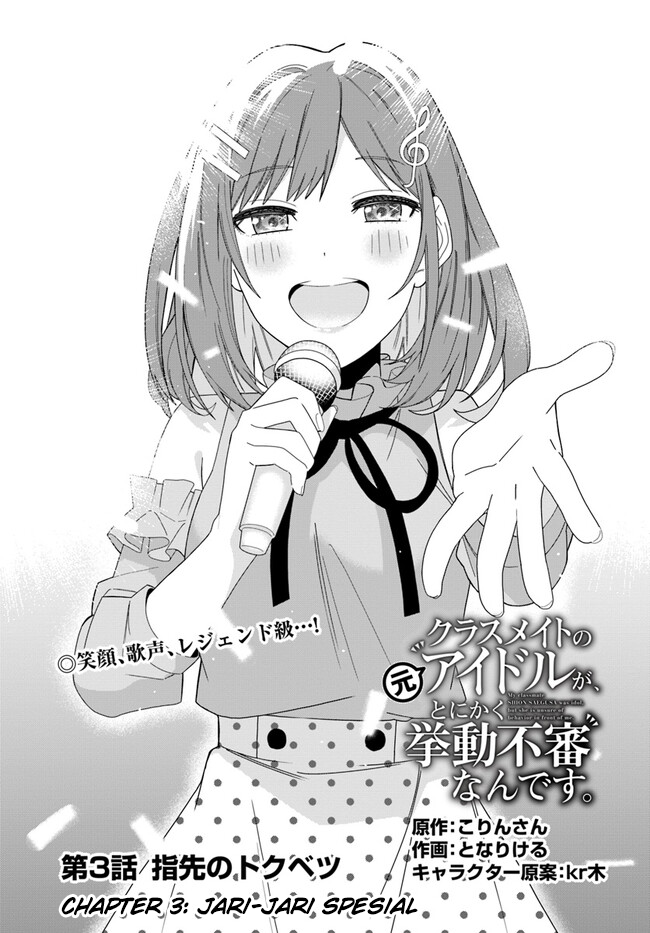 Classmate no Moto Idol ga, Tonikaku Kyodou Fushin nan desu. Chapter 3 - halaman 1