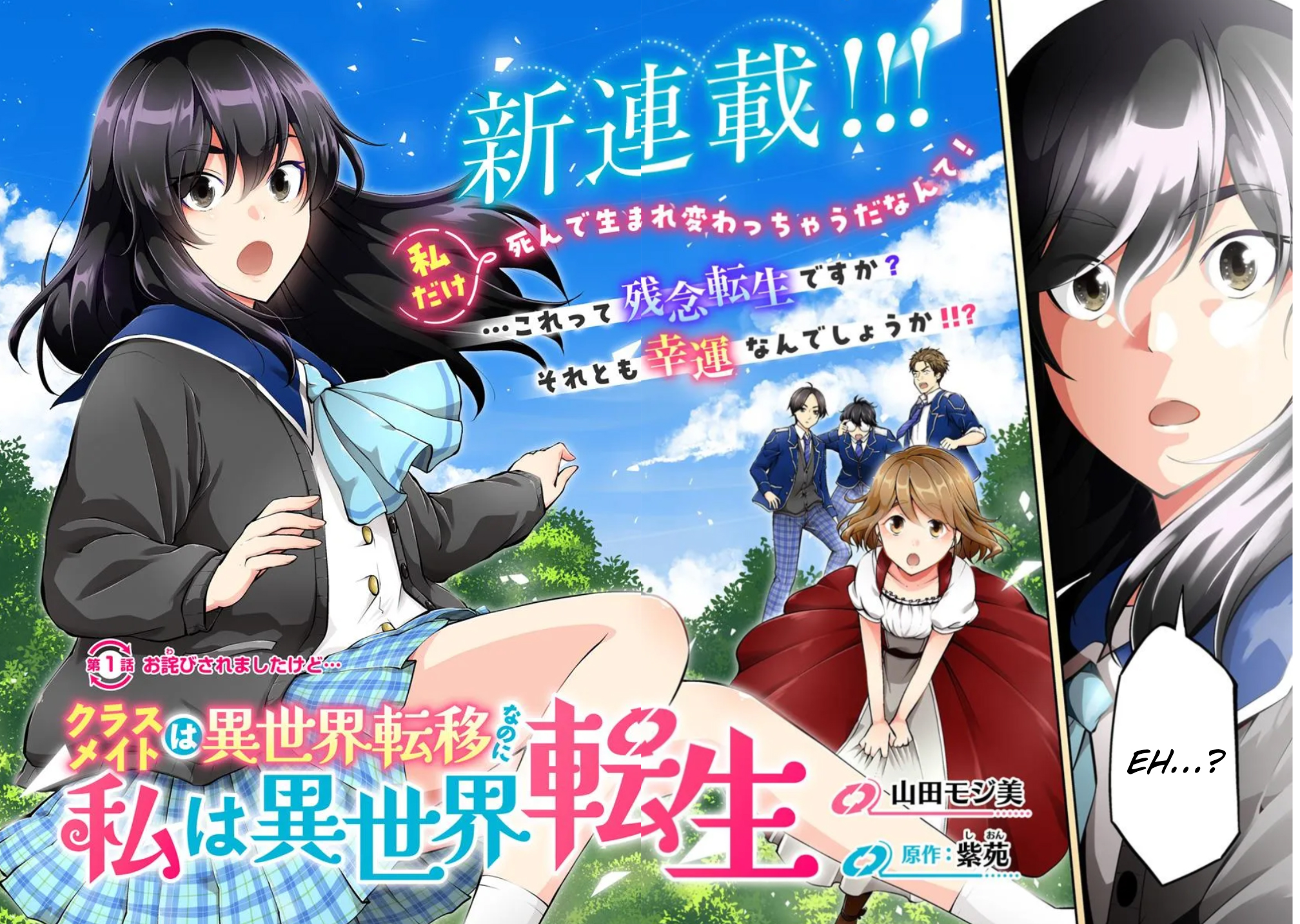 Classmate wa Isekai Teni nanoni Watashi wa Isekai Tensei Chapter 1 - halaman 3