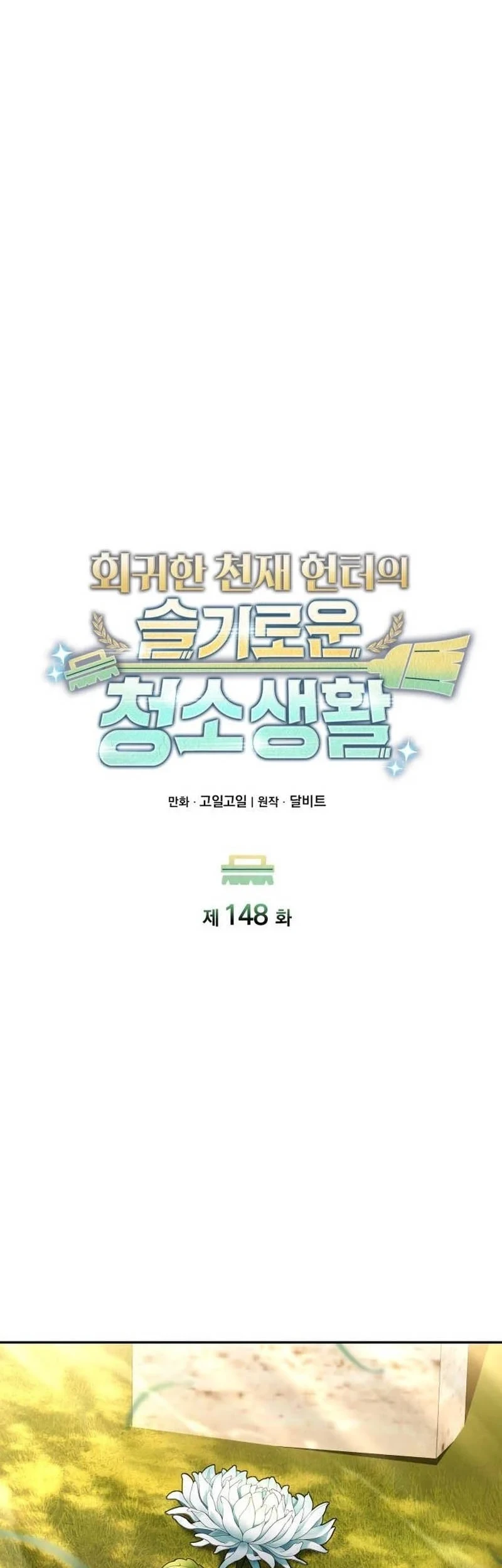 Clever Cleaning Life Of The Returned Genius Hunter Chapter 148 - halaman 7