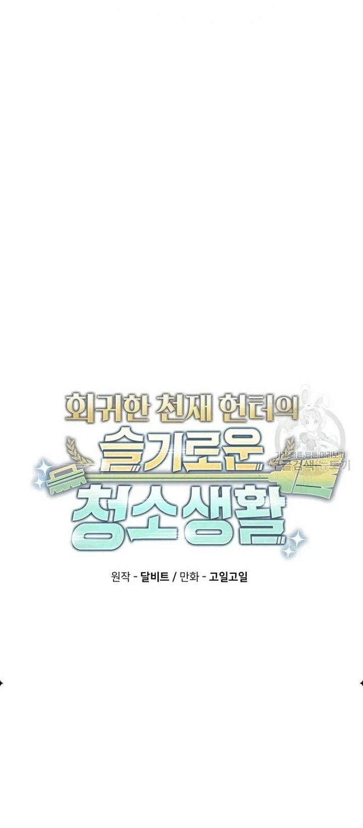 Clever Cleaning Life Of The Returned Genius Hunter Chapter 29 - halaman 13