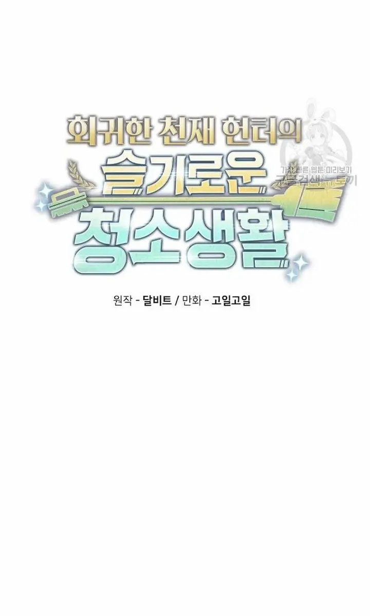 Clever Cleaning Life Of The Returned Genius Hunter Chapter 33 - halaman 58