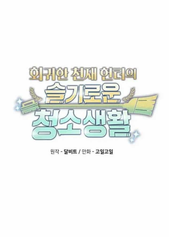 Clever Cleaning Life Of The Returned Genius Hunter Chapter 48 - halaman 7