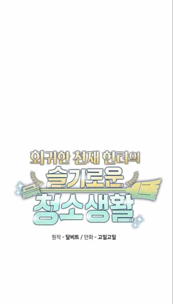Clever Cleaning Life Of The Returned Genius Hunter Chapter 56 - halaman 72
