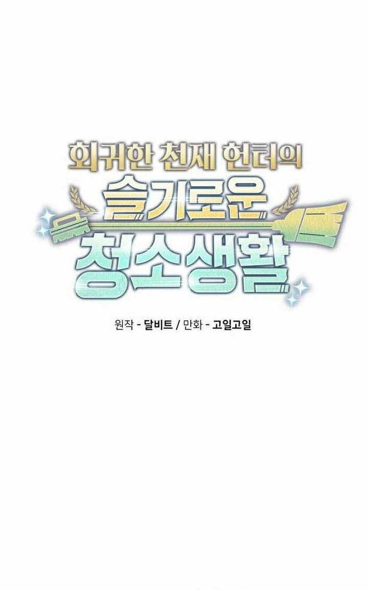 Clever Cleaning Life Of The Returned Genius Hunter Chapter 62 - halaman 25