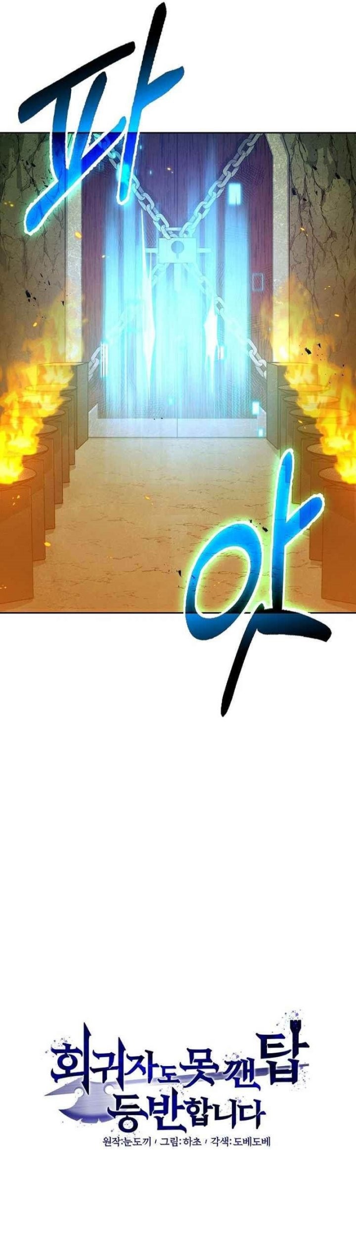 Climbing the Tower that Even the Regressor Couldn’t Chapter 4 - halaman 8