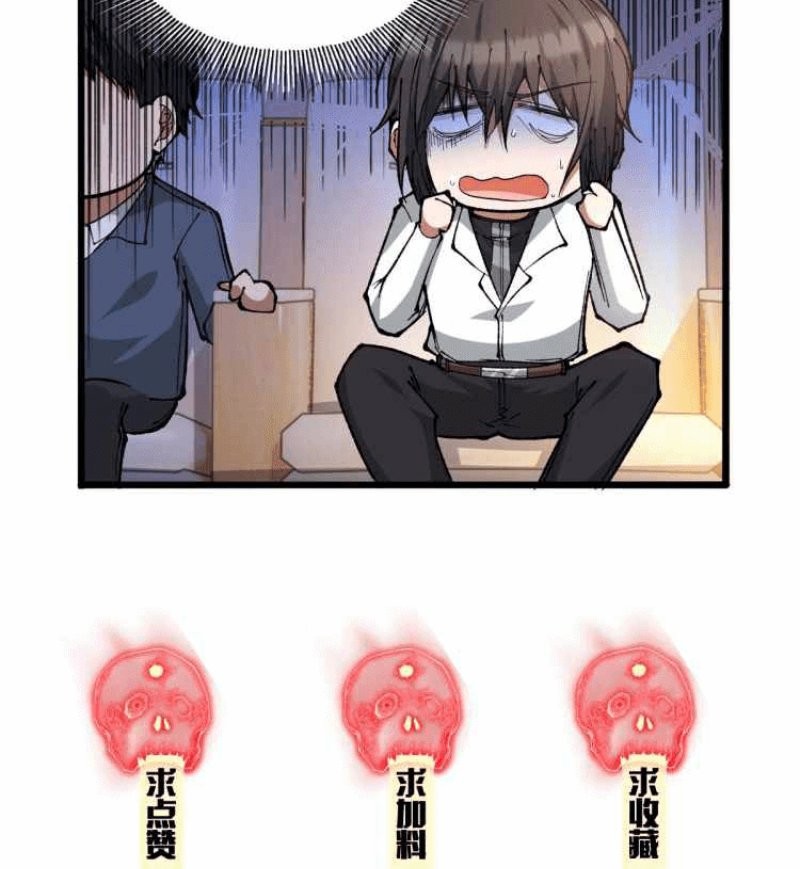 Collector of Creepiness Chapter 1 - halaman 56