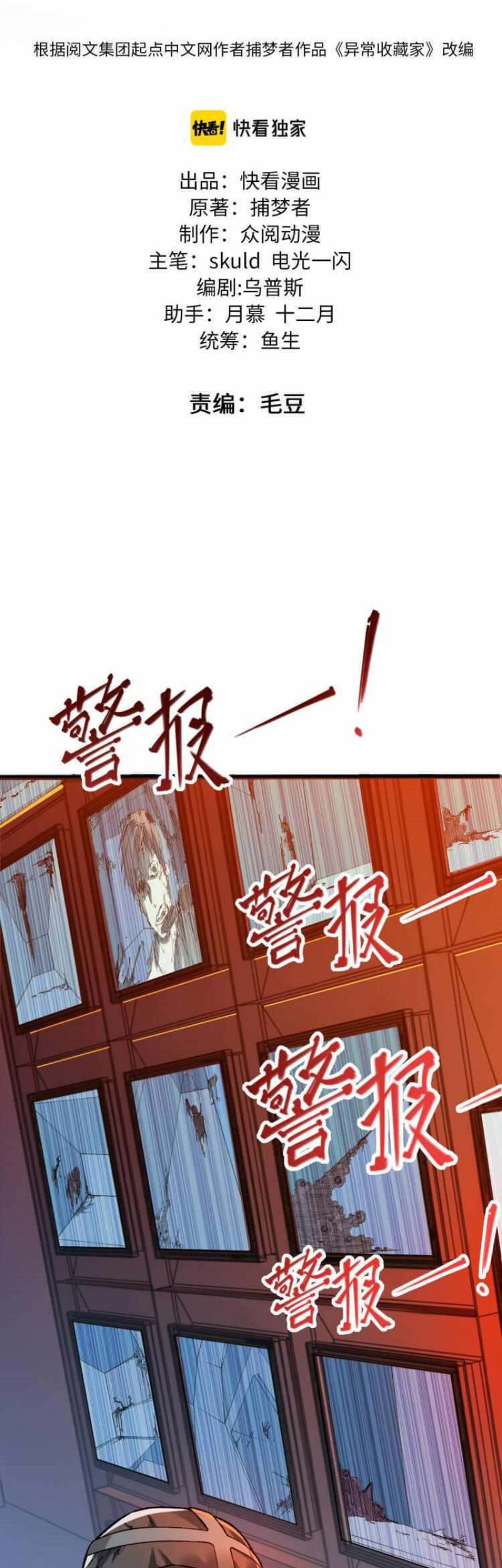 Collector of Creepiness Chapter 5 - halaman 3