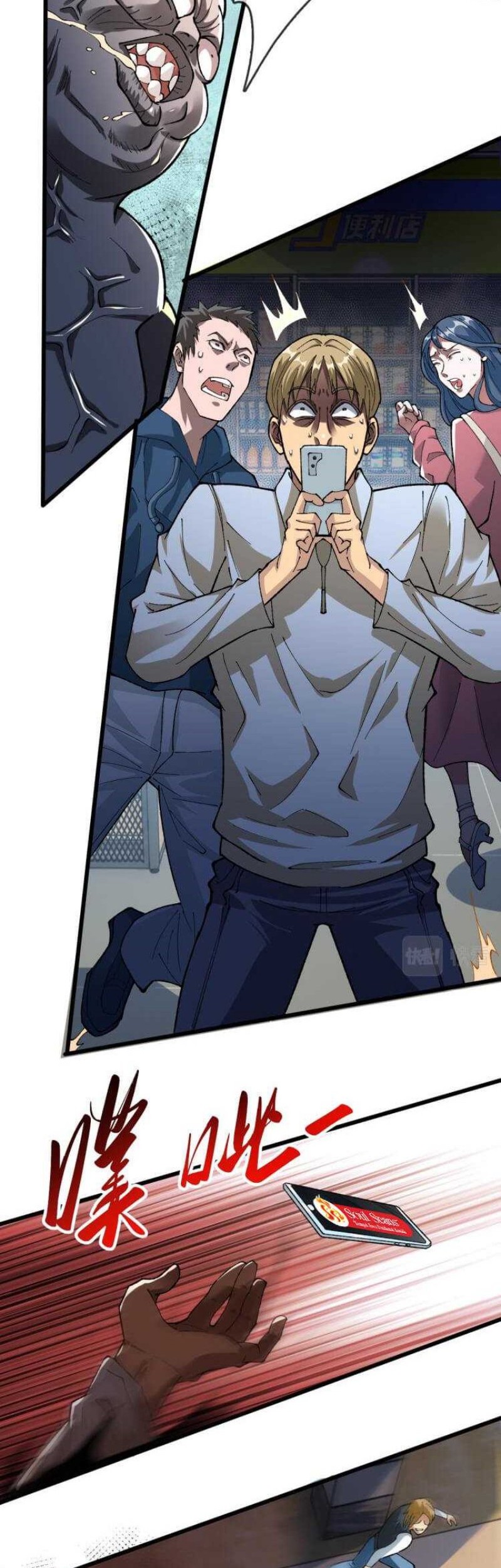 Collector of Creepiness Chapter 8 - halaman 17