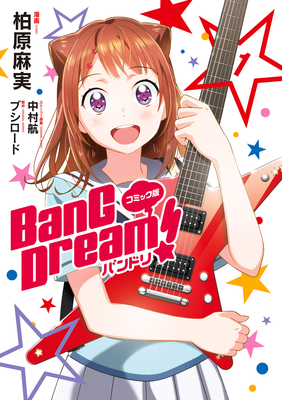 Comic-ban BanG Dream! Chapter 1 - halaman 3