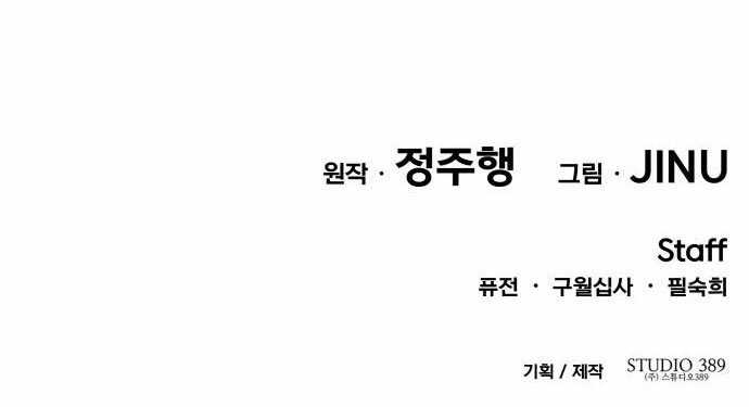 Company Grievance Squad Chapter 13 - halaman 241