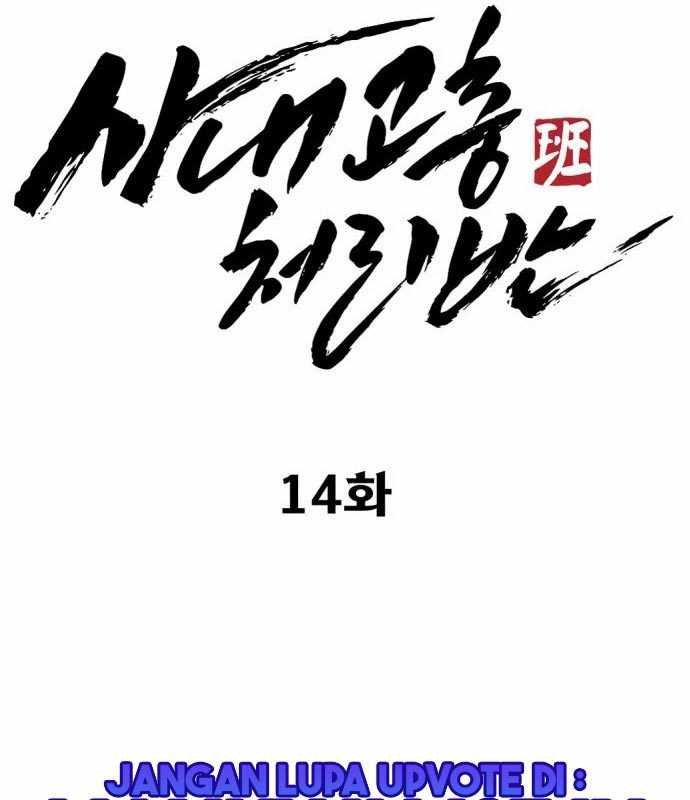 Company Grievance Squad Chapter 14 - halaman 92