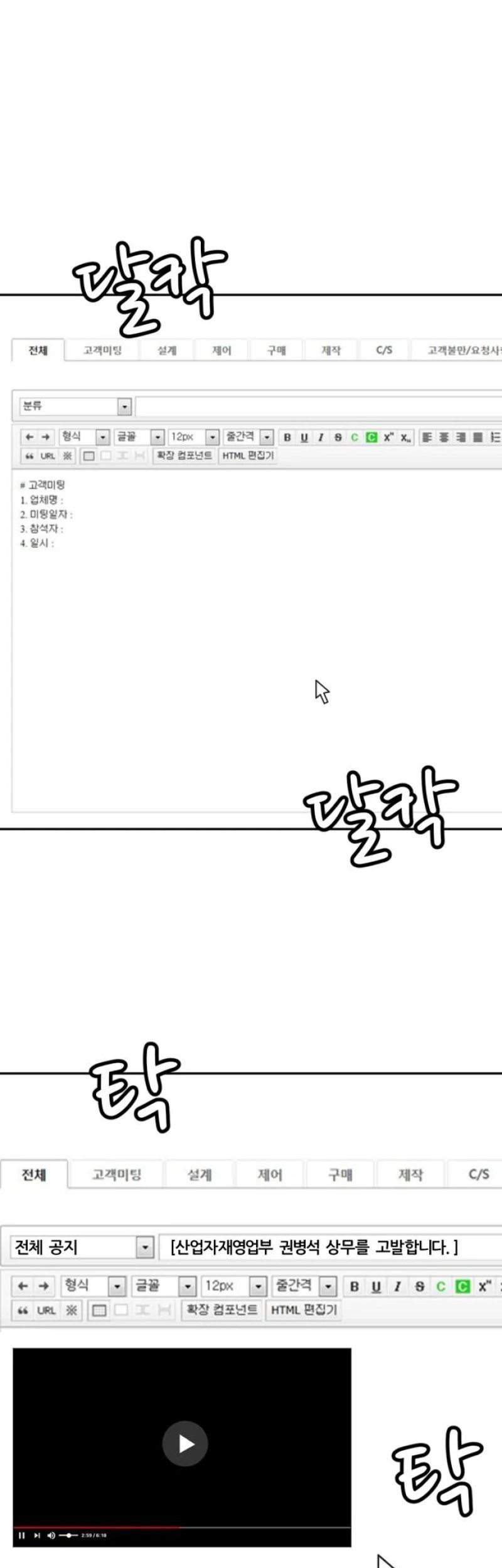 Company Grievance Squad Chapter 5 - halaman 41