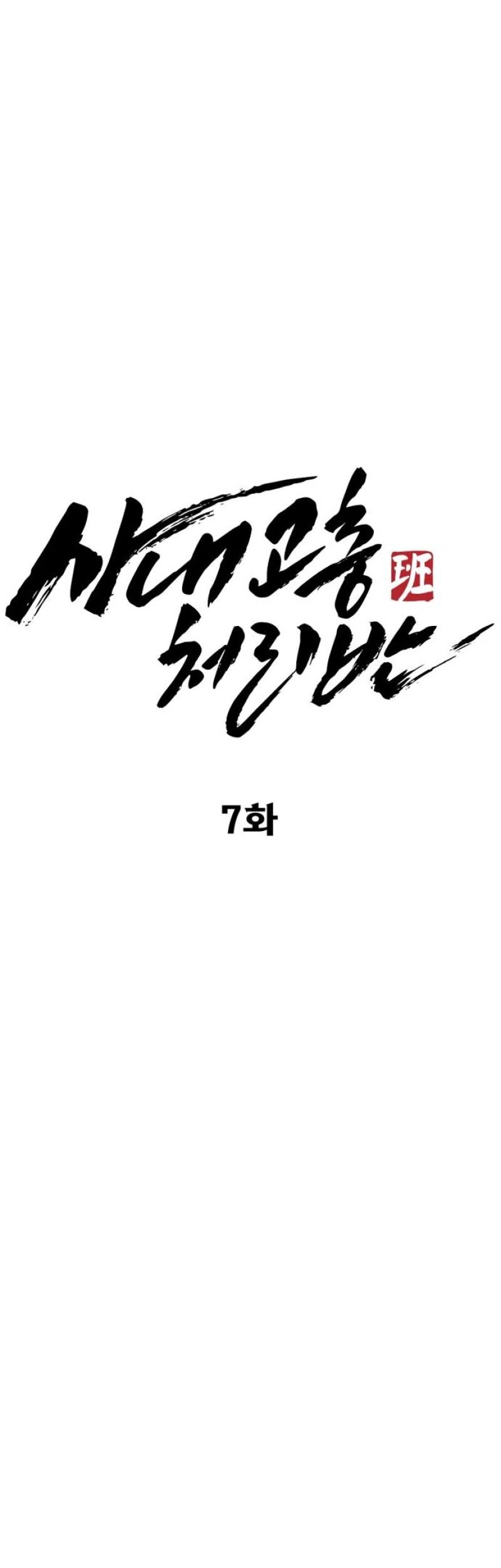 Company Grievance Squad Chapter 7 - halaman 28