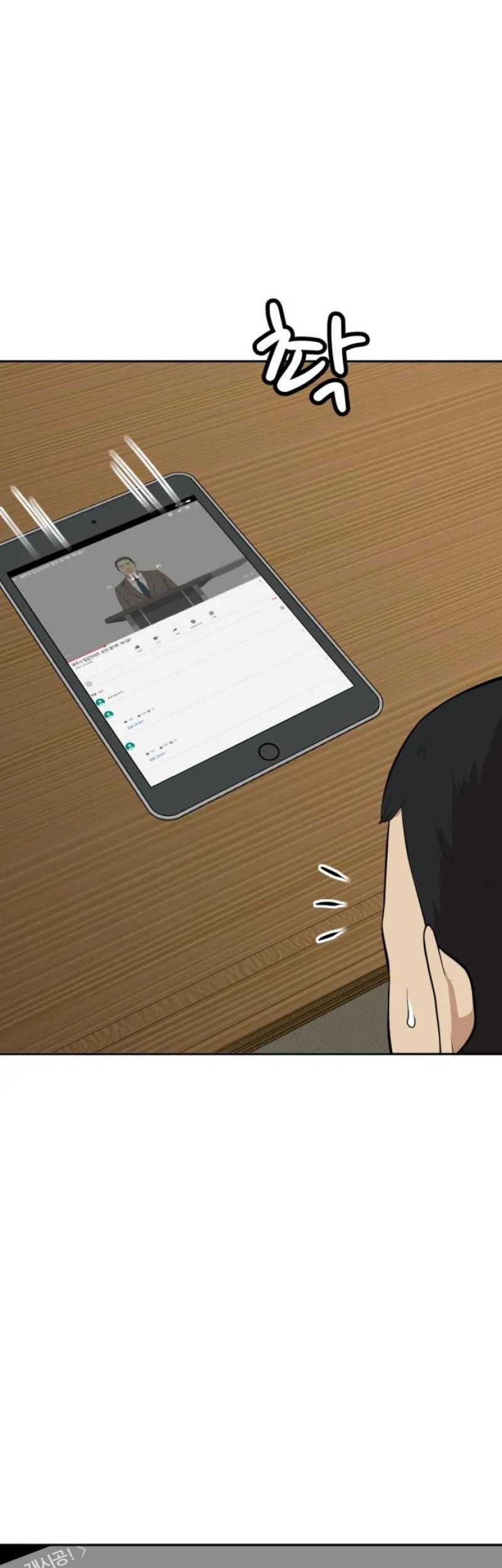 Company Grievance Squad Chapter 9 - halaman 69
