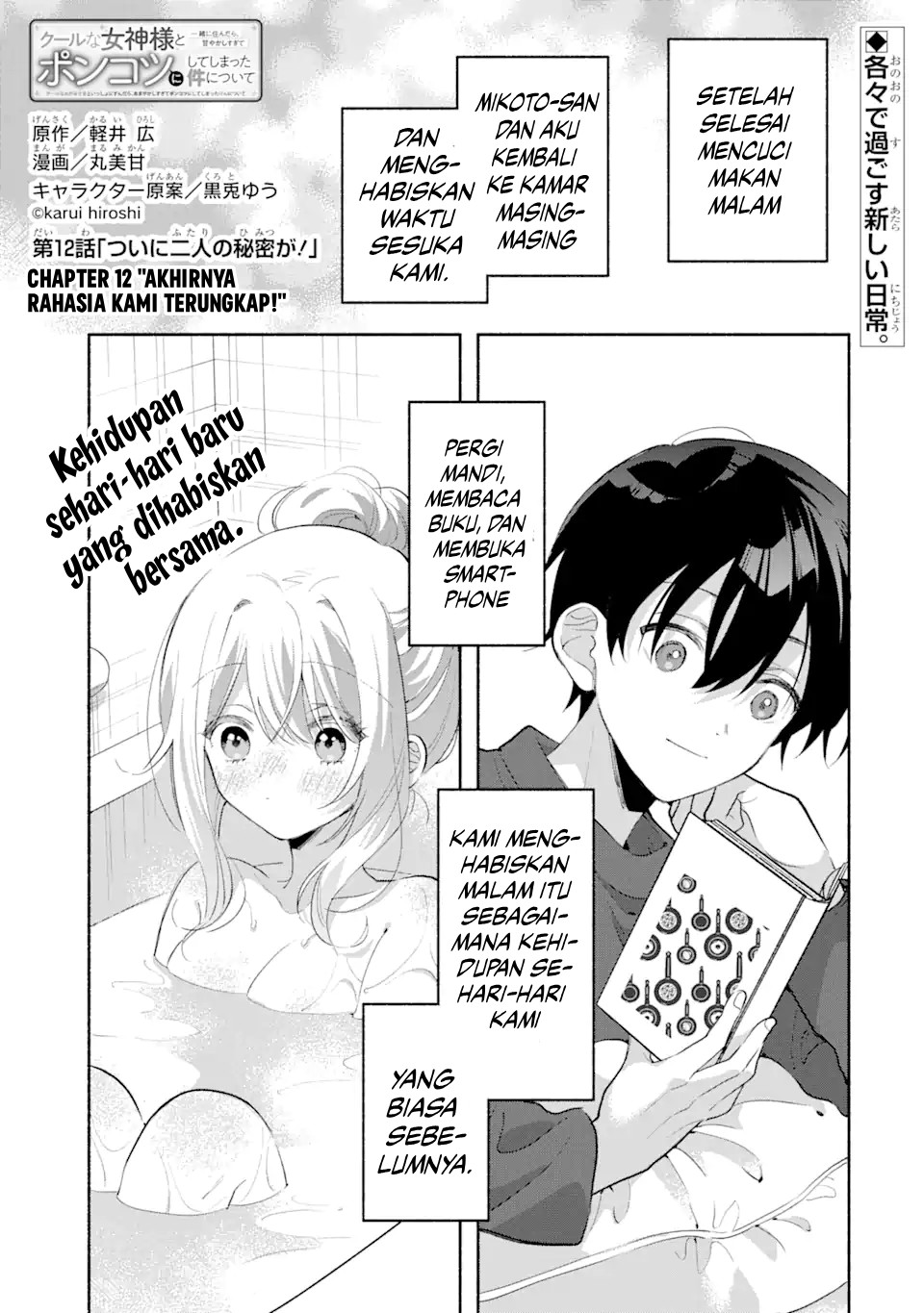 Cool na Megami-sama to Issho ni Sundara, Amayakashi Sugite Ponkotsu ni shiteshimatta Ken ni Tsuite Chapter 12 - halaman 2