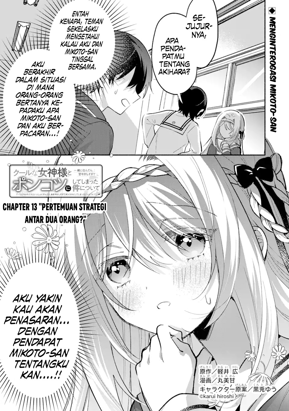 Cool na Megami-sama to Issho ni Sundara, Amayakashi Sugite Ponkotsu ni shiteshimatta Ken ni Tsuite Chapter 13 - halaman 2