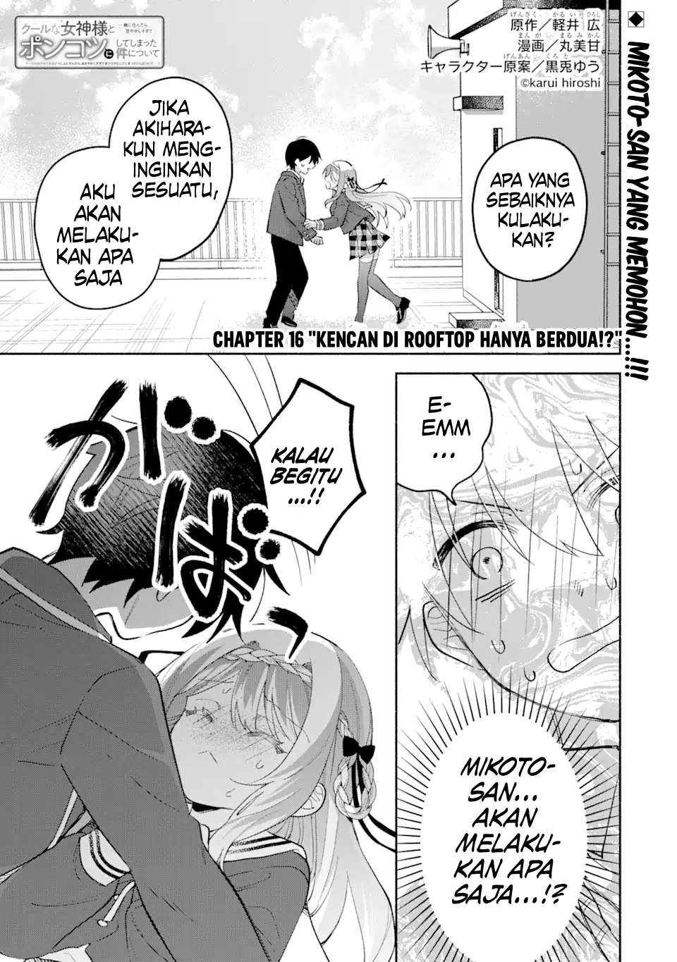 Cool na Megami-sama to Issho ni Sundara, Amayakashi Sugite Ponkotsu ni shiteshimatta Ken ni Tsuite Chapter 16 - halaman 2