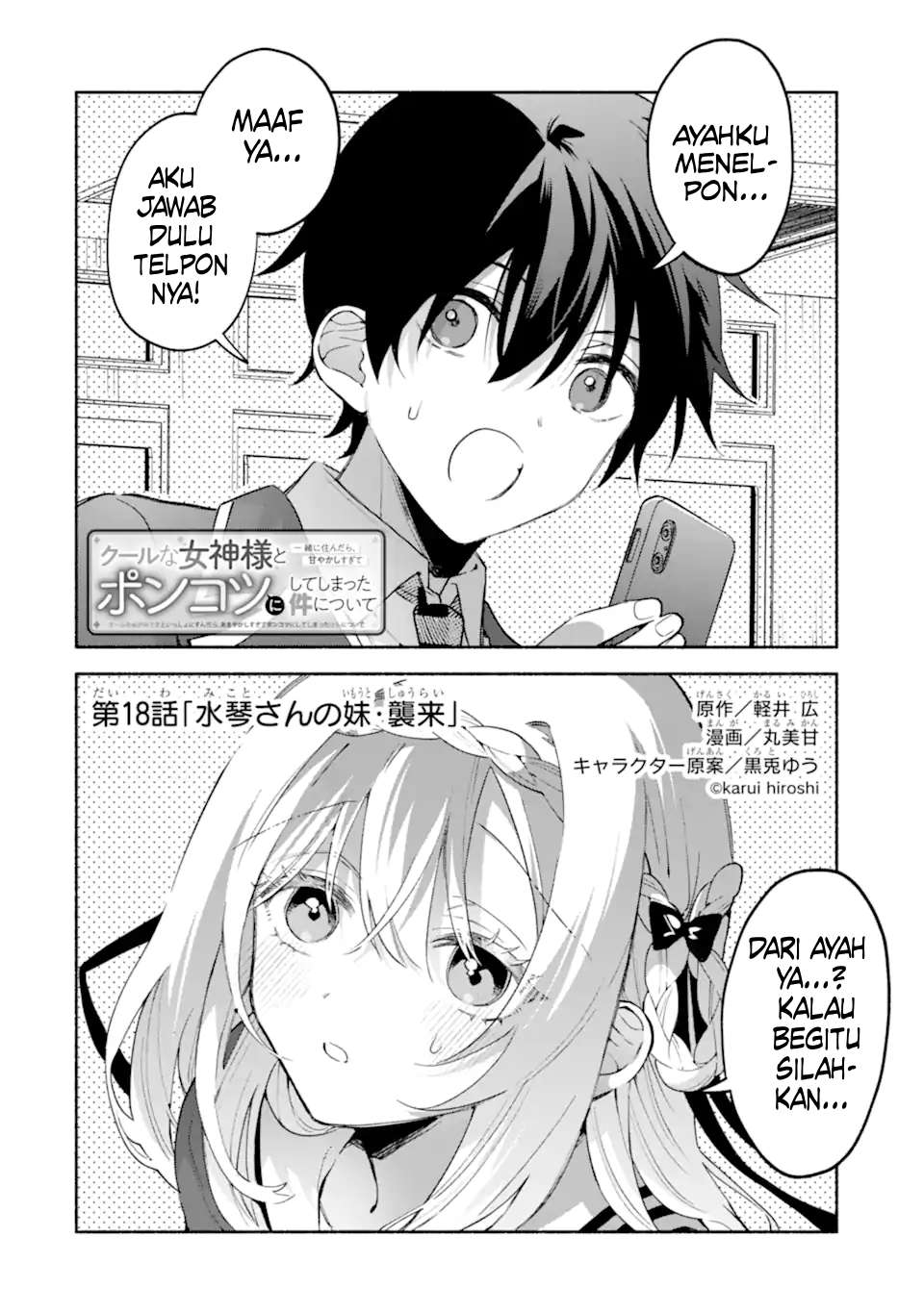 Cool na Megami-sama to Issho ni Sundara, Amayakashi Sugite Ponkotsu ni shiteshimatta Ken ni Tsuite Chapter 18 - halaman 3