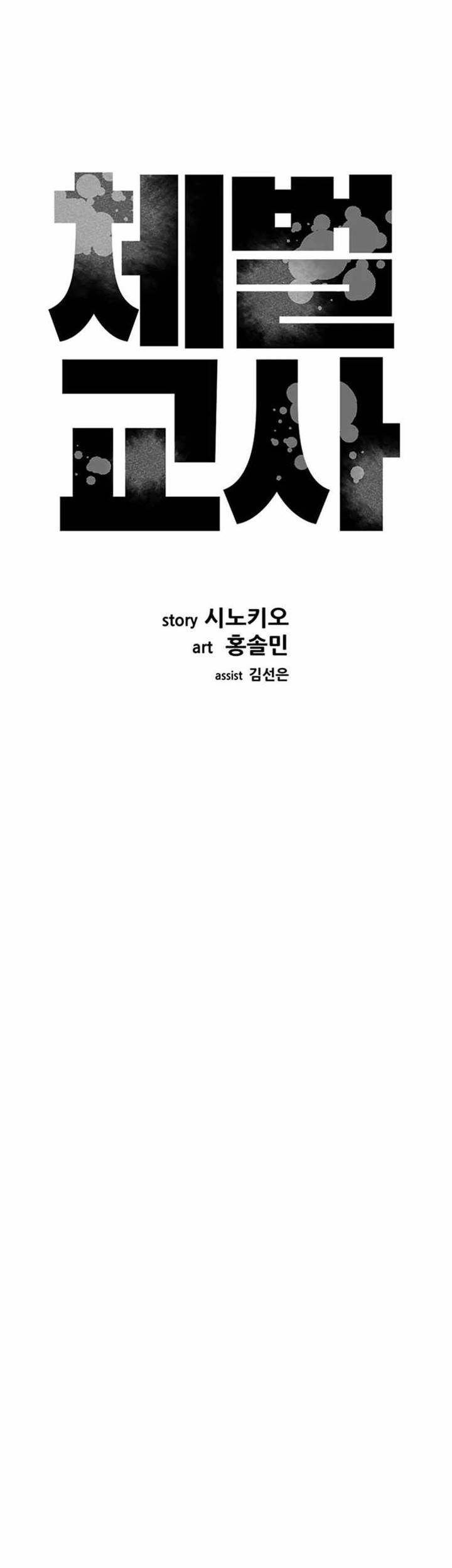 Corporal Punishment Teacher Chapter 13 - halaman 33