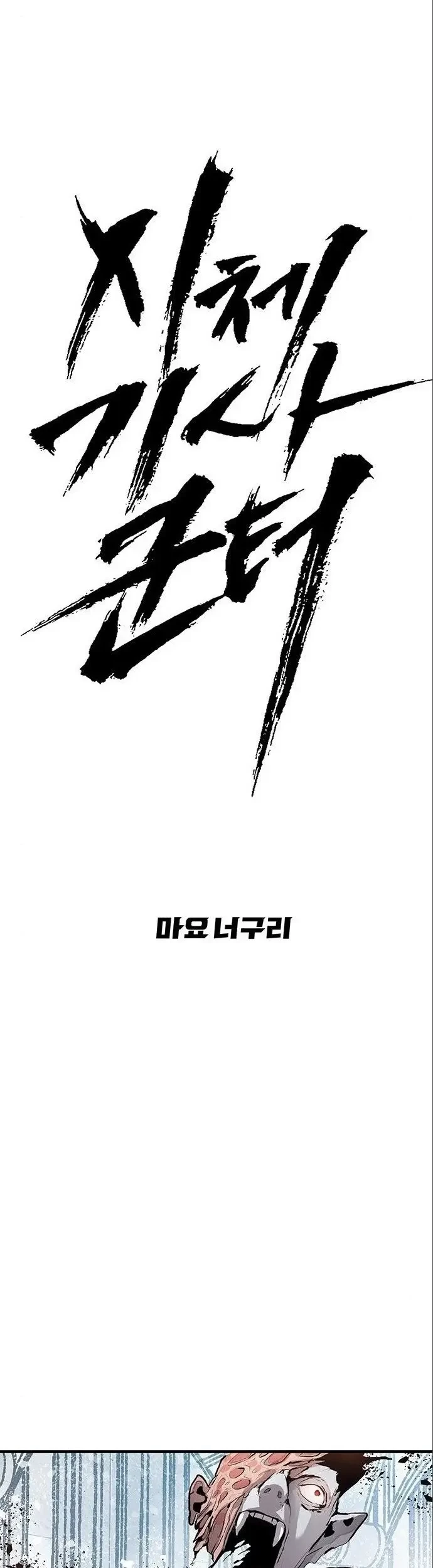 Corpse Knight Gunther Chapter 4 - halaman 11