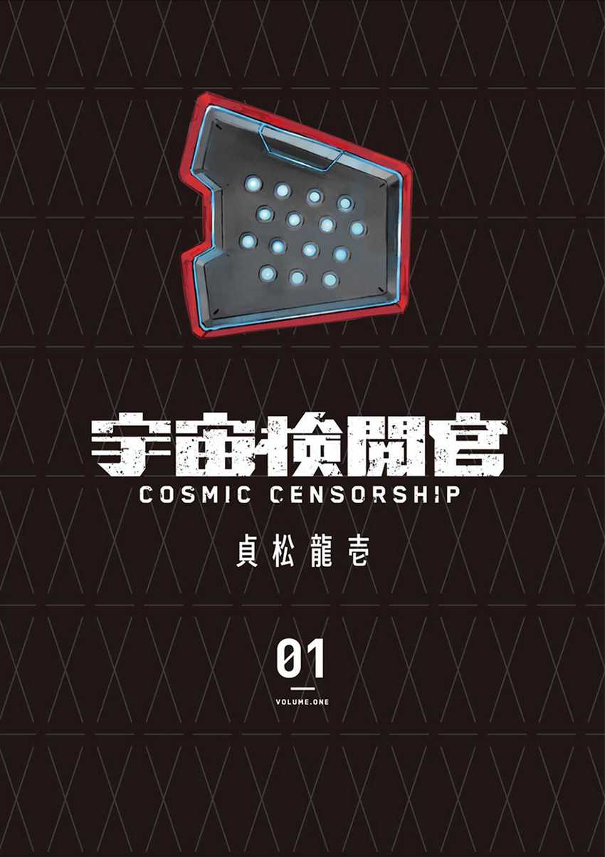 Cosmic Censorship Chapter 1 - halaman 4