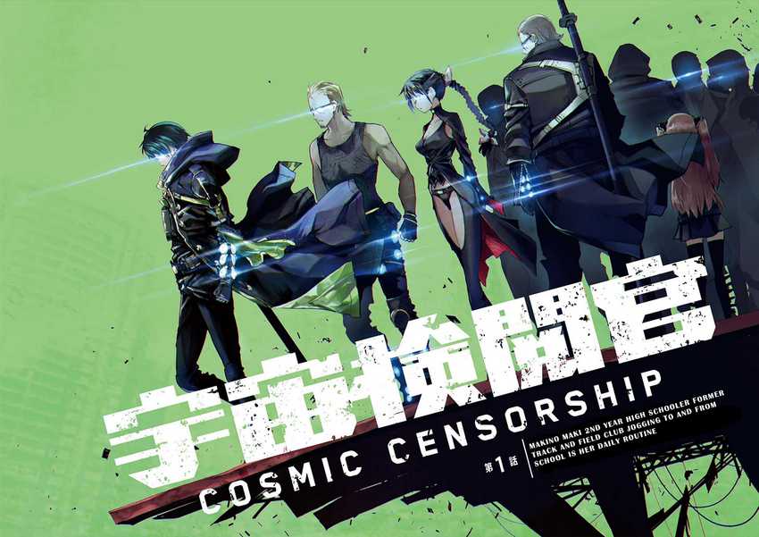 Cosmic Censorship Chapter 1 - halaman 7