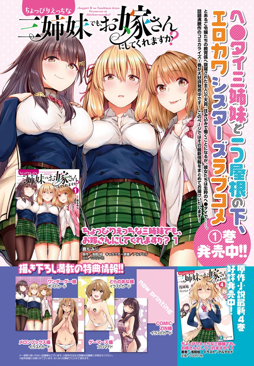 Could You Turn Three Perverted Sisters Into Fine Brides? Chapter 5.5 - halaman 2
