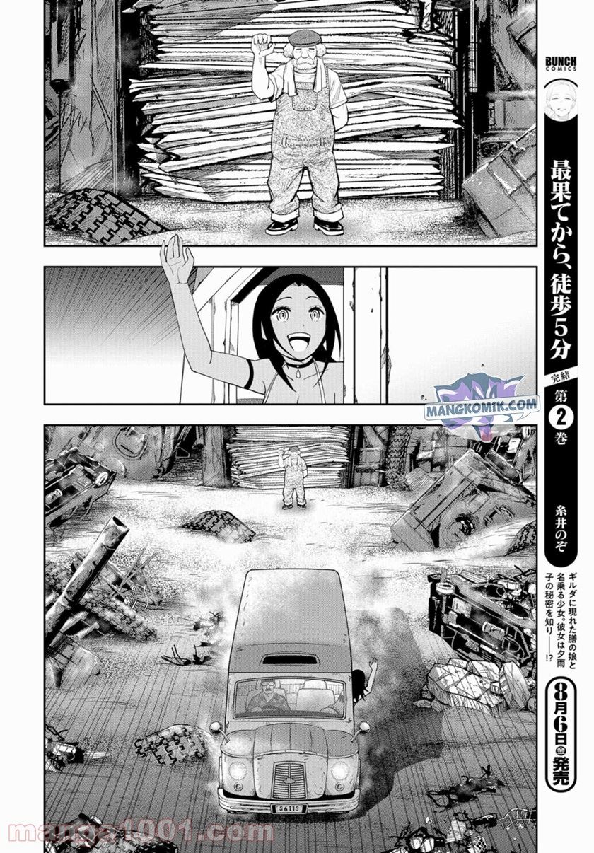 Crazy Food Truck Chapter 12 - halaman 15
