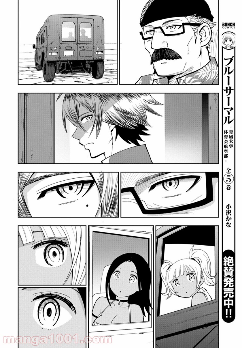 Crazy Food Truck Chapter 16 - halaman 13