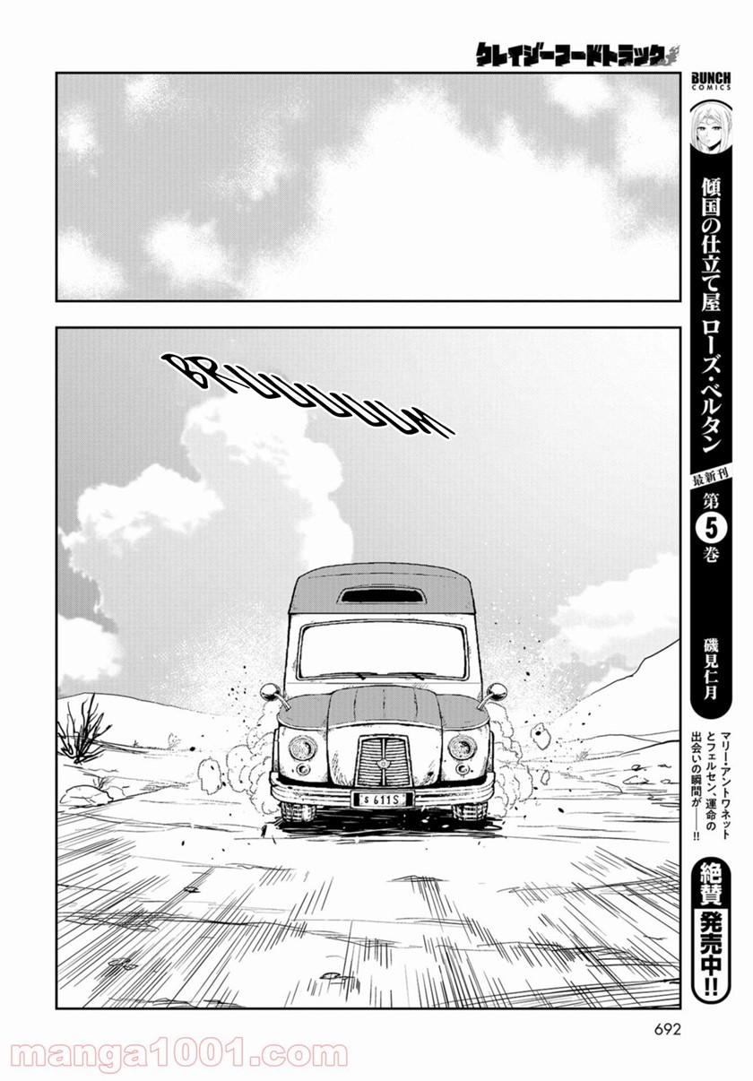 Crazy Food Truck Chapter 16 - halaman 23