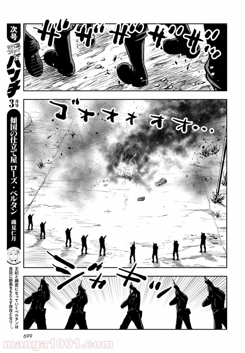 Crazy Food Truck Chapter 16 - halaman 30