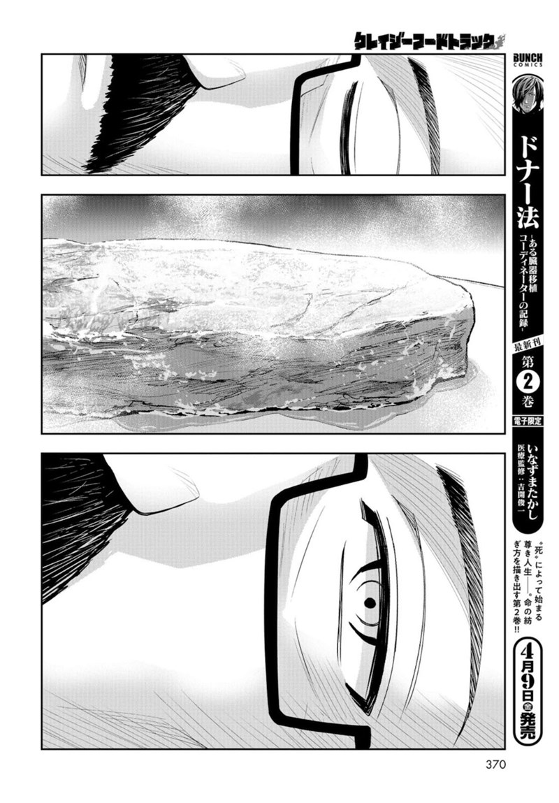 Crazy Food Truck Chapter 8 - halaman 23