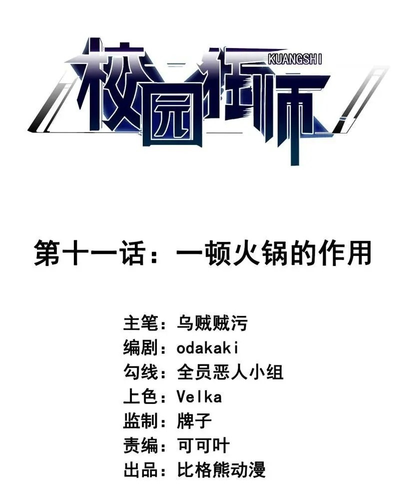 Crazy Professor System Chapter 11 - halaman 2