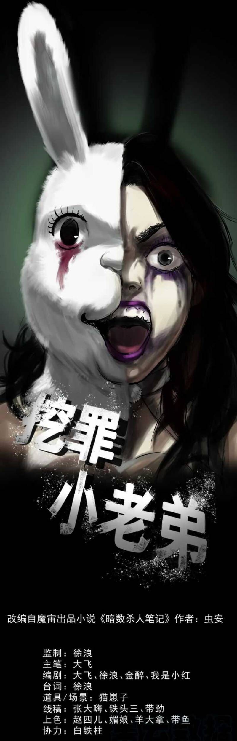 Crime-Digging Brother Chapter 10 - halaman 2