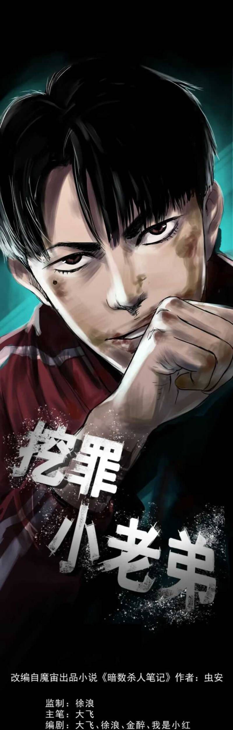 Crime-Digging Brother Chapter 13 - halaman 2