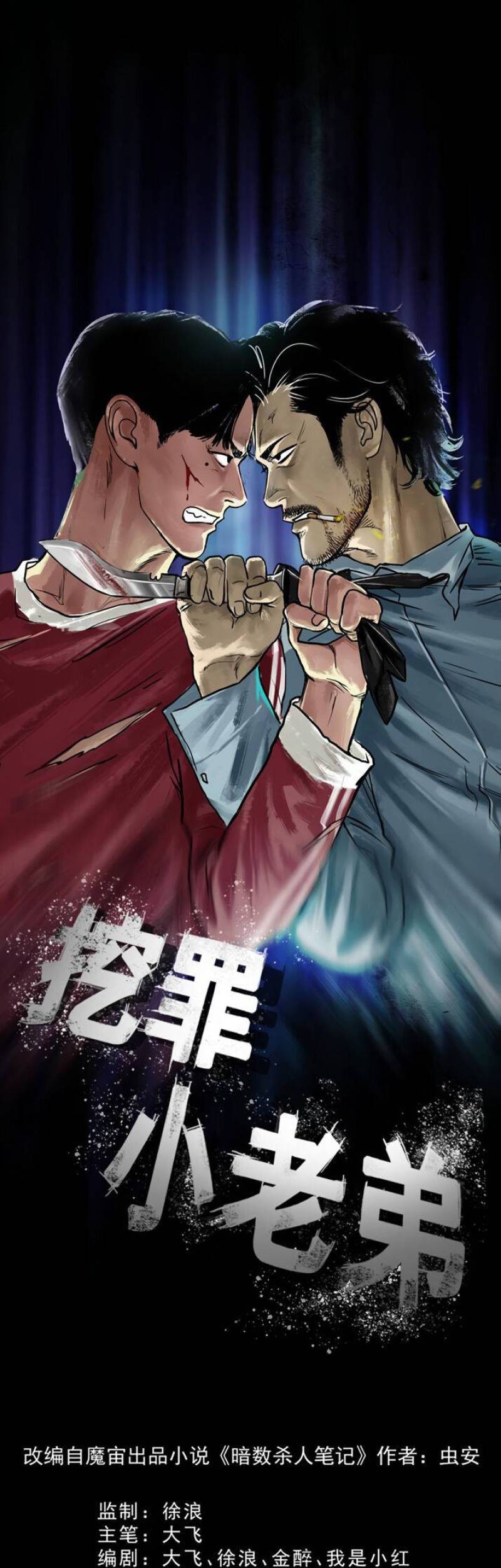 Crime-Digging Brother Chapter 19 - halaman 2