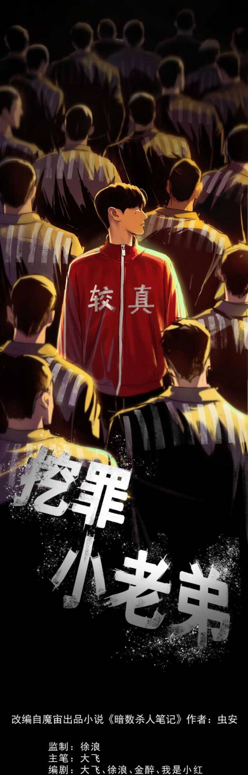 Crime-Digging Brother Chapter 20 - halaman 2