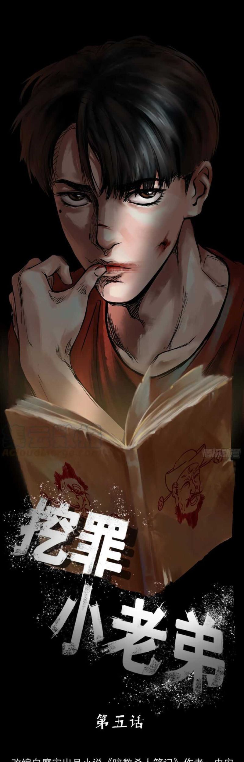 Crime-Digging Brother Chapter 5 - halaman 2