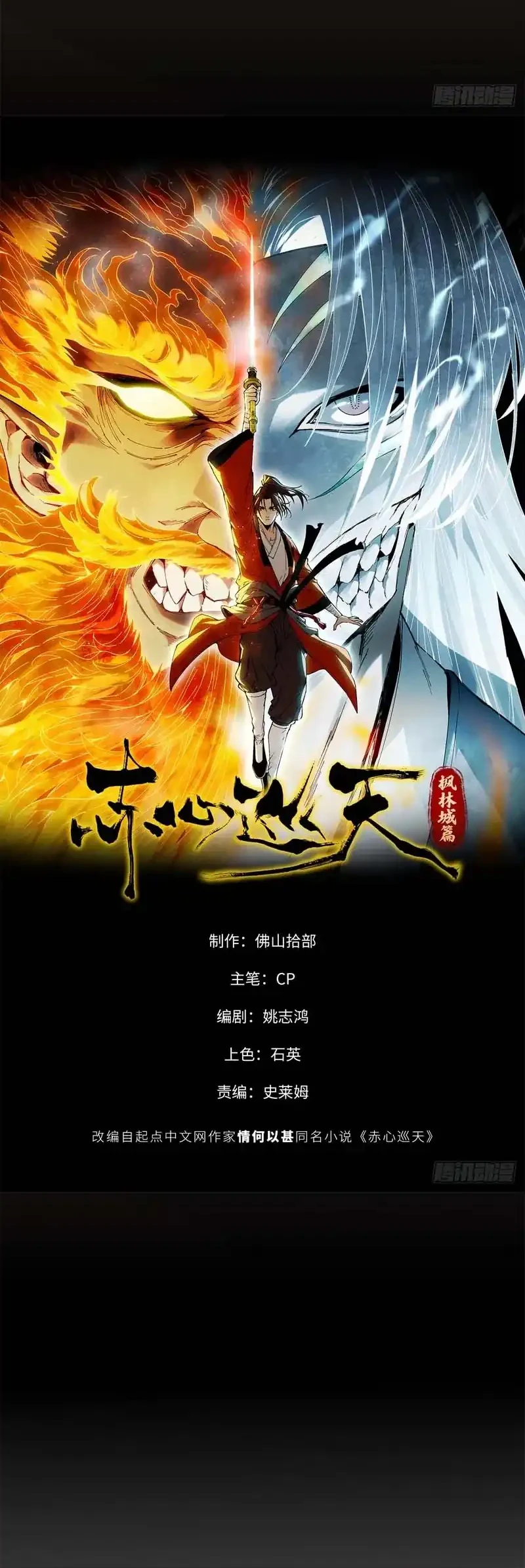 Crimson Heart Wanderer Chapter 1 - halaman 9