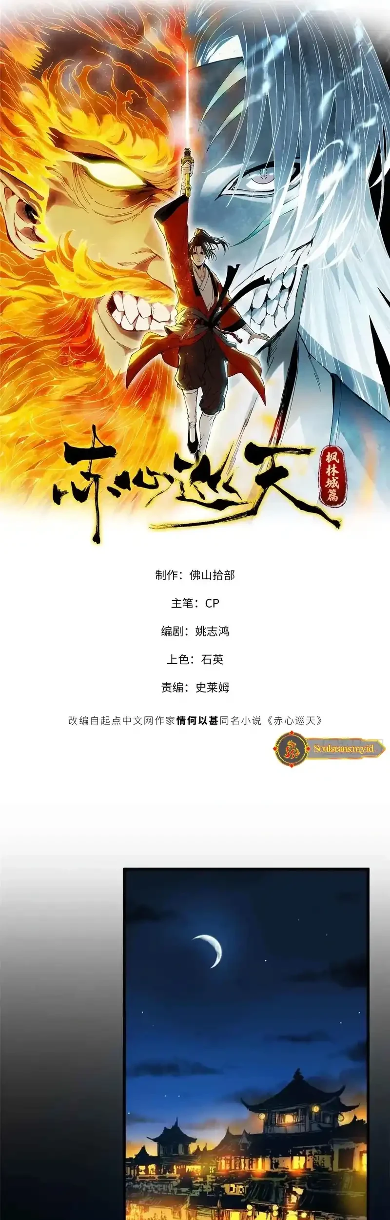 Crimson Heart Wanderer Chapter 20 - halaman 10