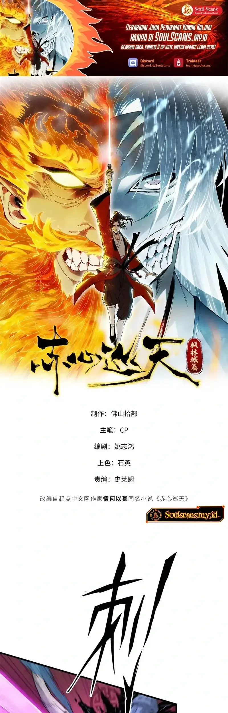 Crimson Heart Wanderer Chapter 29 - halaman 2
