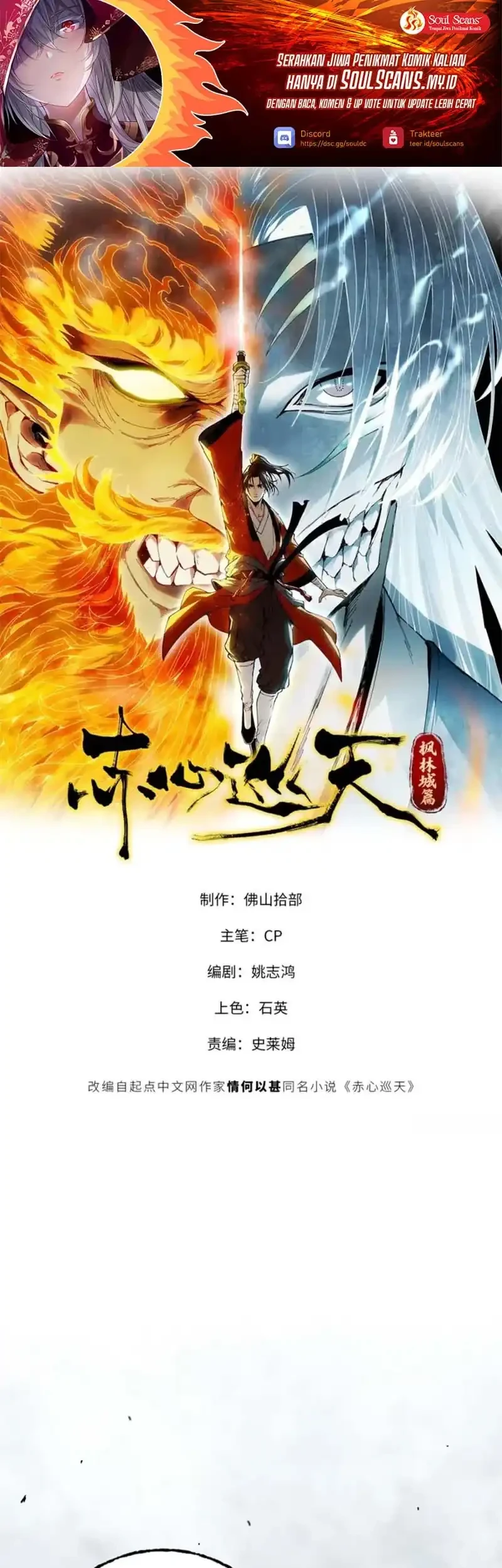 Crimson Heart Wanderer Chapter 32 - halaman 2