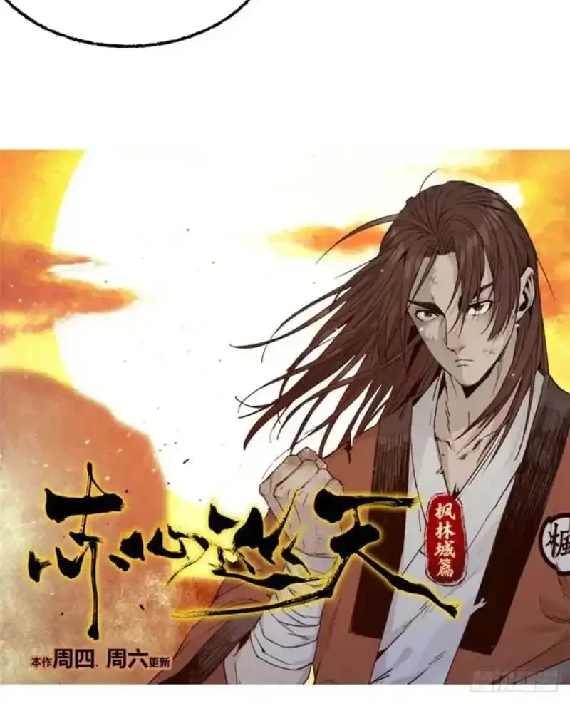 Crimson Heart Wanderer Chapter 34 - halaman 21