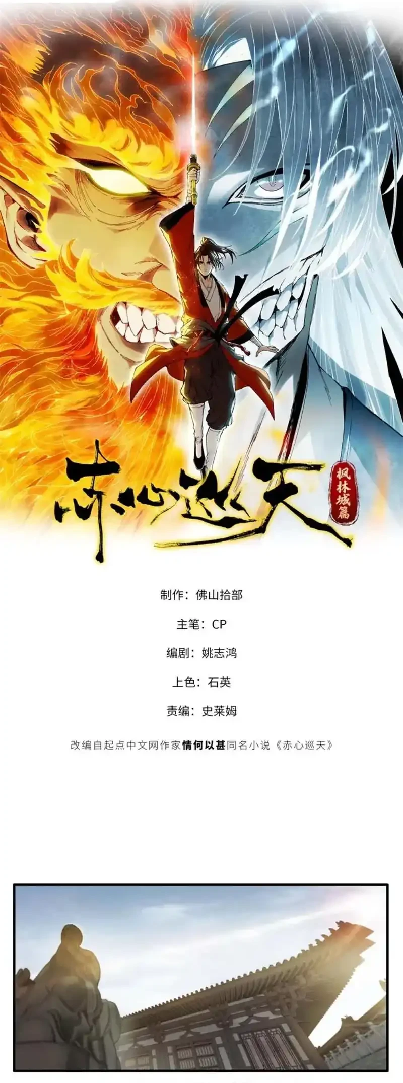 Crimson Heart Wanderer Chapter 34 - halaman 5
