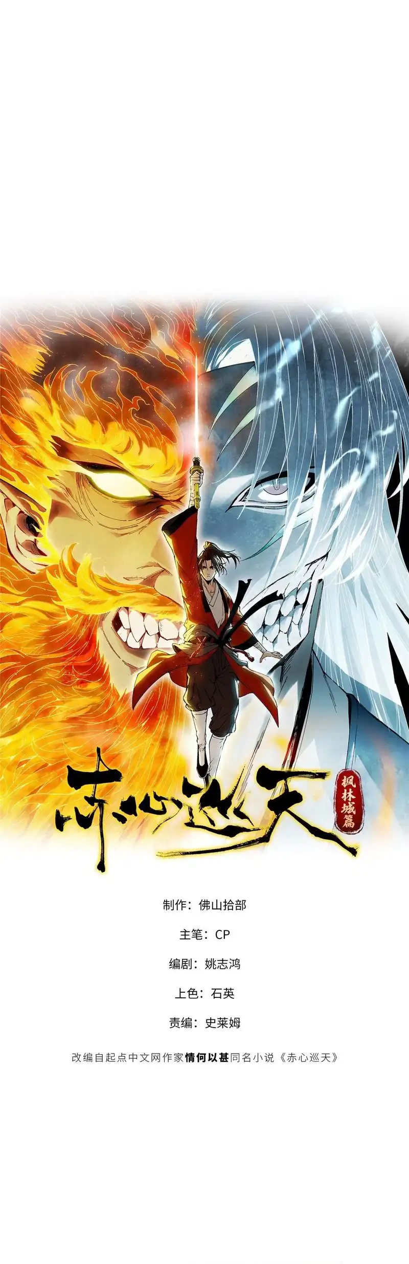 Crimson Heart Wanderer Chapter 36 - halaman 2