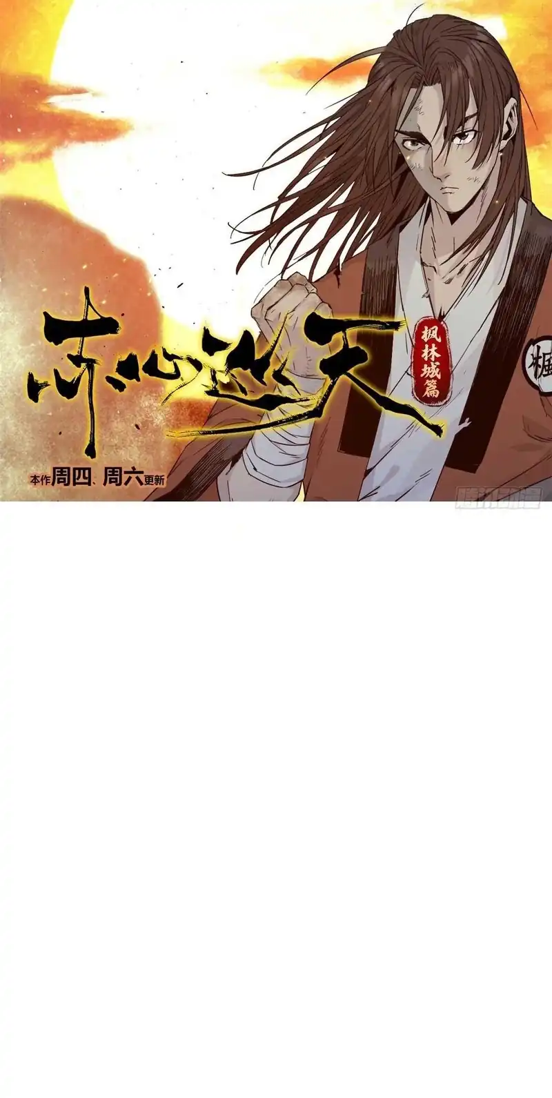 Crimson Heart Wanderer Chapter 36 - halaman 25