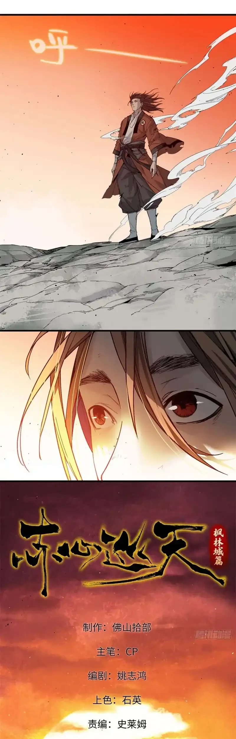 Crimson Heart Wanderer Chapter 4 - halaman 12