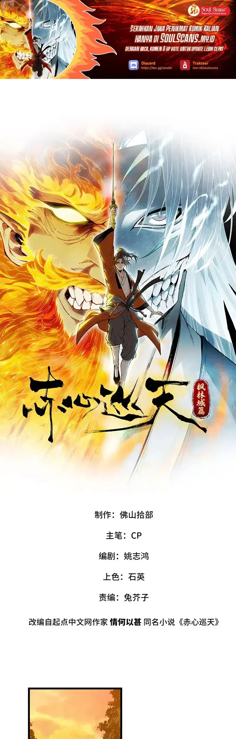 Crimson Heart Wanderer Chapter 41 - halaman 2